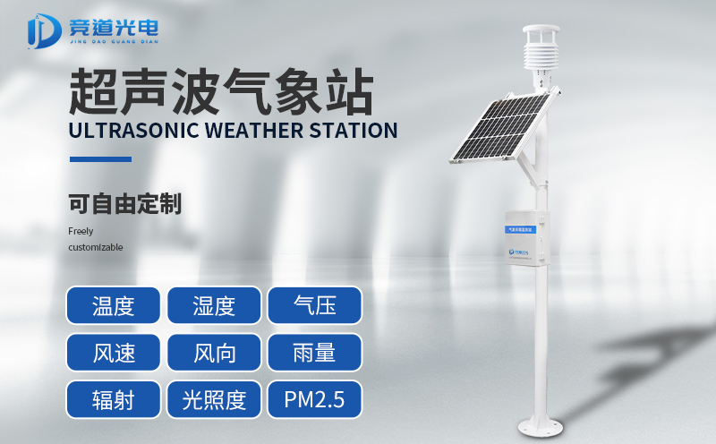 超声波气象站可以使用在哪些方面？