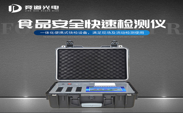 食品安全分析仪有什么特点？