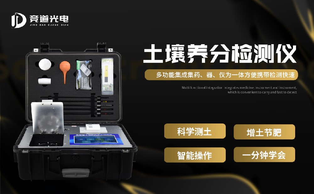  土壤肥料养分检测仪促进农业发展