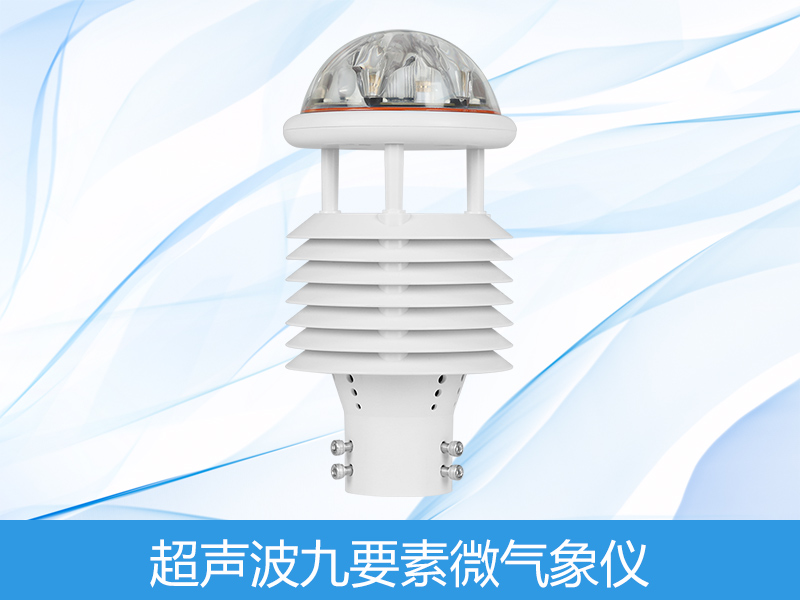  多功能气象传感器