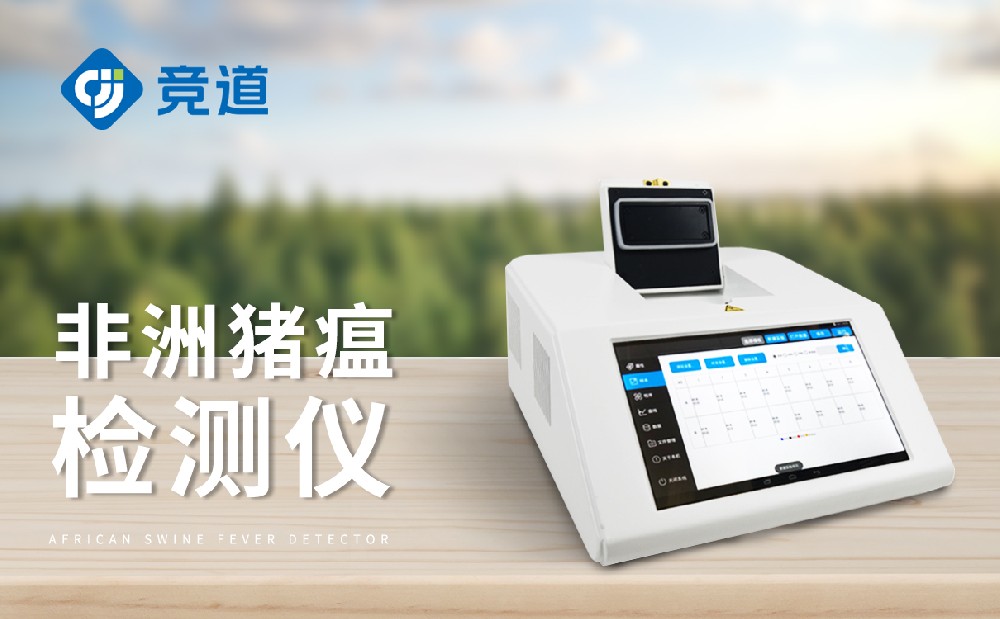 非洲猪瘟检测仪，养殖场不可缺少的设备