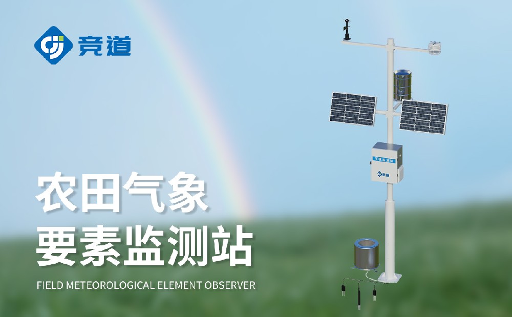 哪里有农业气象站厂家