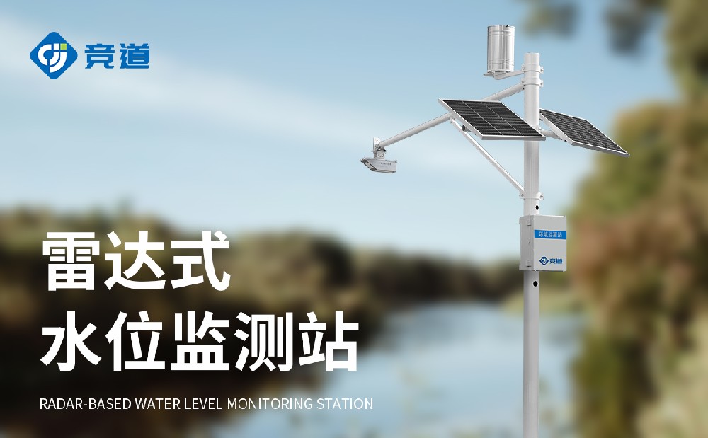 河道水位监测站