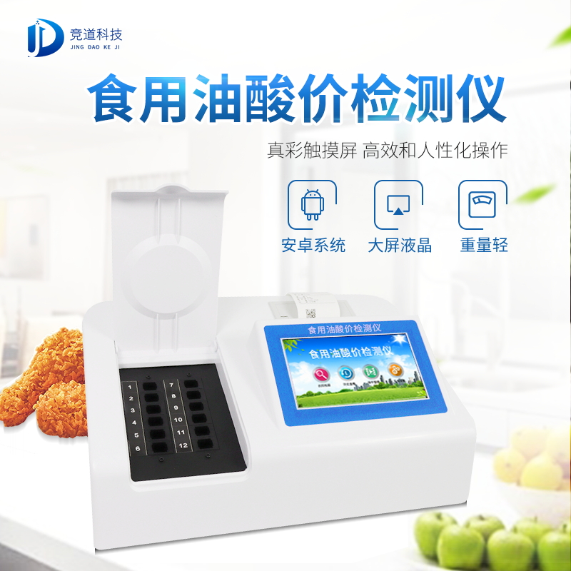 油多不坏菜吗？食用油酸价检测仪值得信赖!