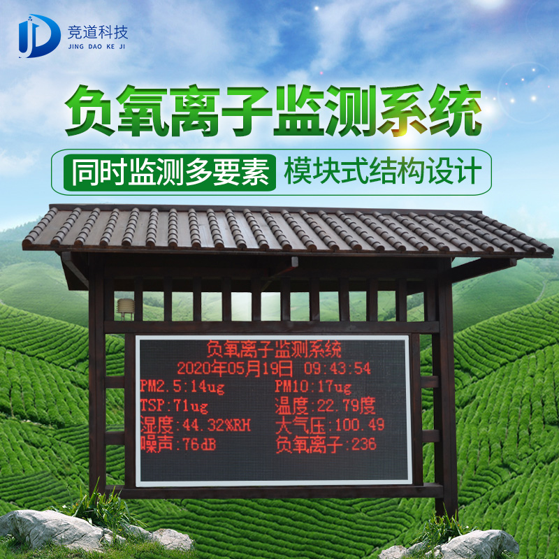 负氧离子好处多，如何检测呢？