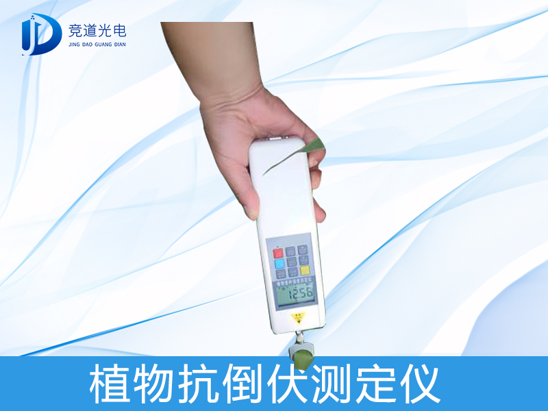  什么是植物抗倒伏测定仪？