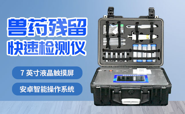 肉食品检测仪器提醒您：吃肉虽然爽，安全要注意