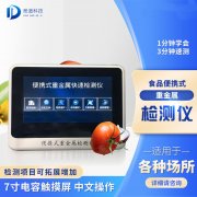 为什么要使用食品重金属检测仪？