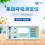 果蔬呼吸测定仪在农业上的应用有什么意义？