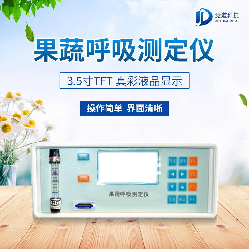 果蔬呼吸测定仪在农业上的应用有什么意义？