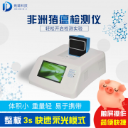 非洲猪瘟检测仪器多少钱一台？