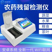 农药残留检测仪哪个品牌好？