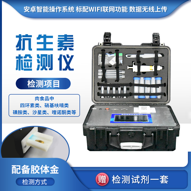 食物里有无抗生素残留，一测便知