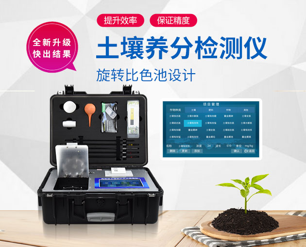 如何测定土壤养分？测土配方施肥仪（农技体系实用型）！
