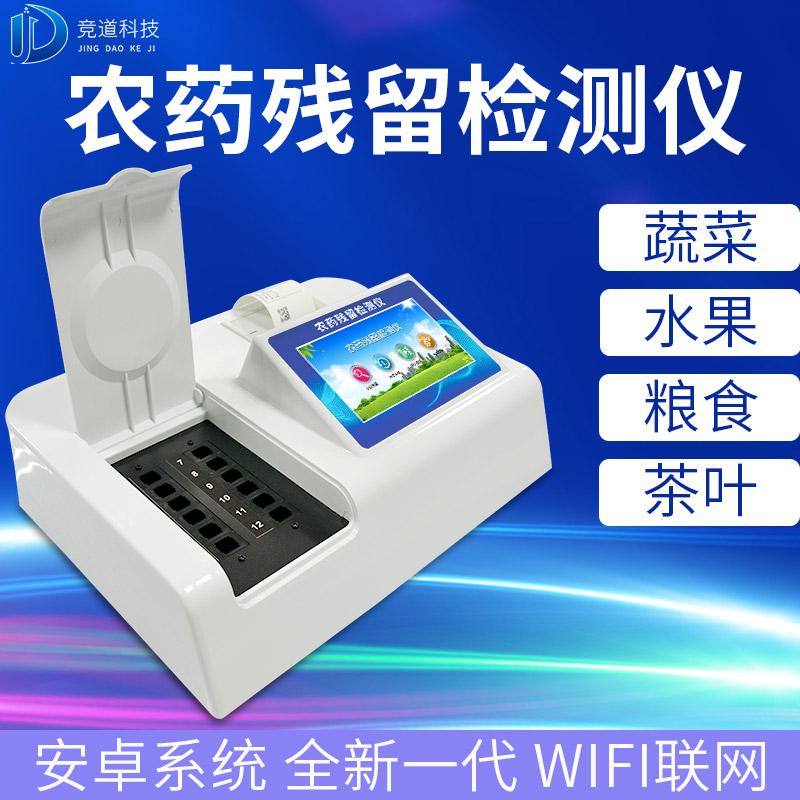 基层农残速测仪的选购，一看质量，二看商家