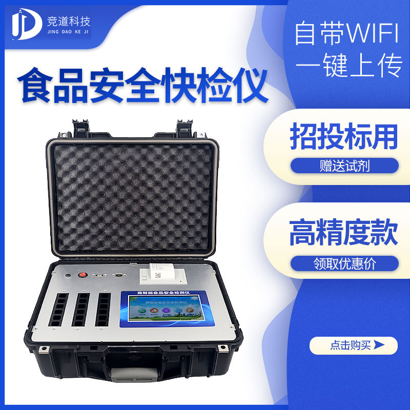 食品安全快检的意义，推荐一家食品快检仪器厂