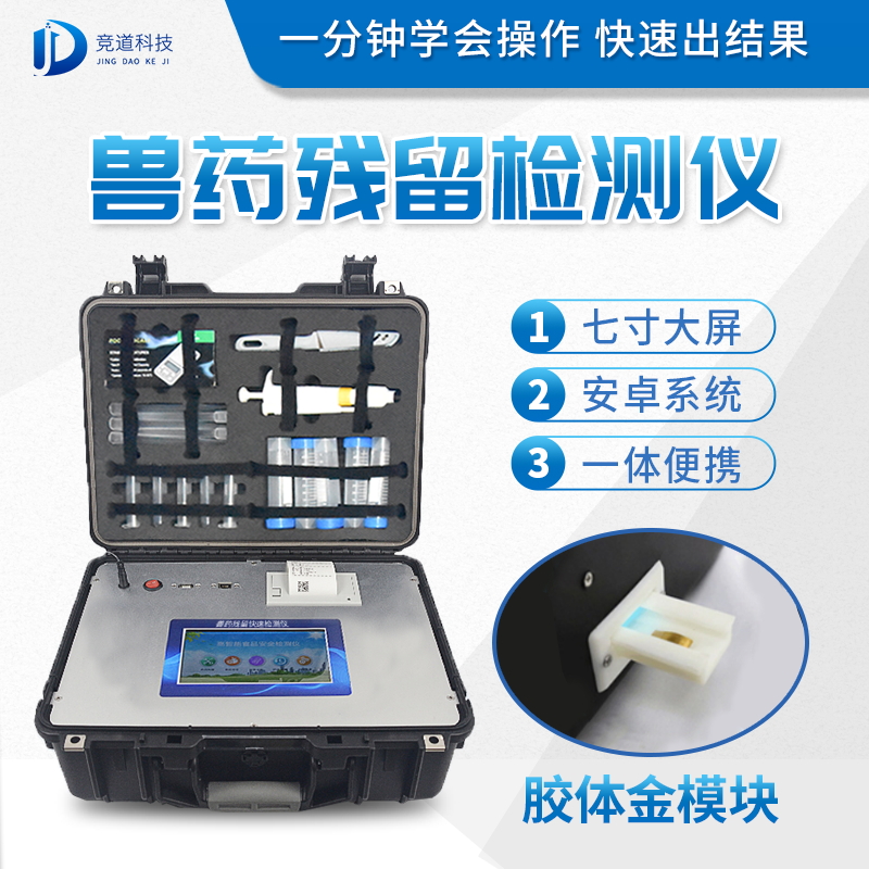 兽药残留检测仪器是什么样的？