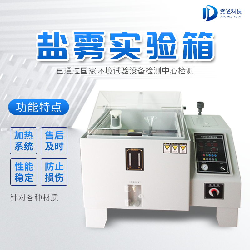 盐雾机是做什么用的？