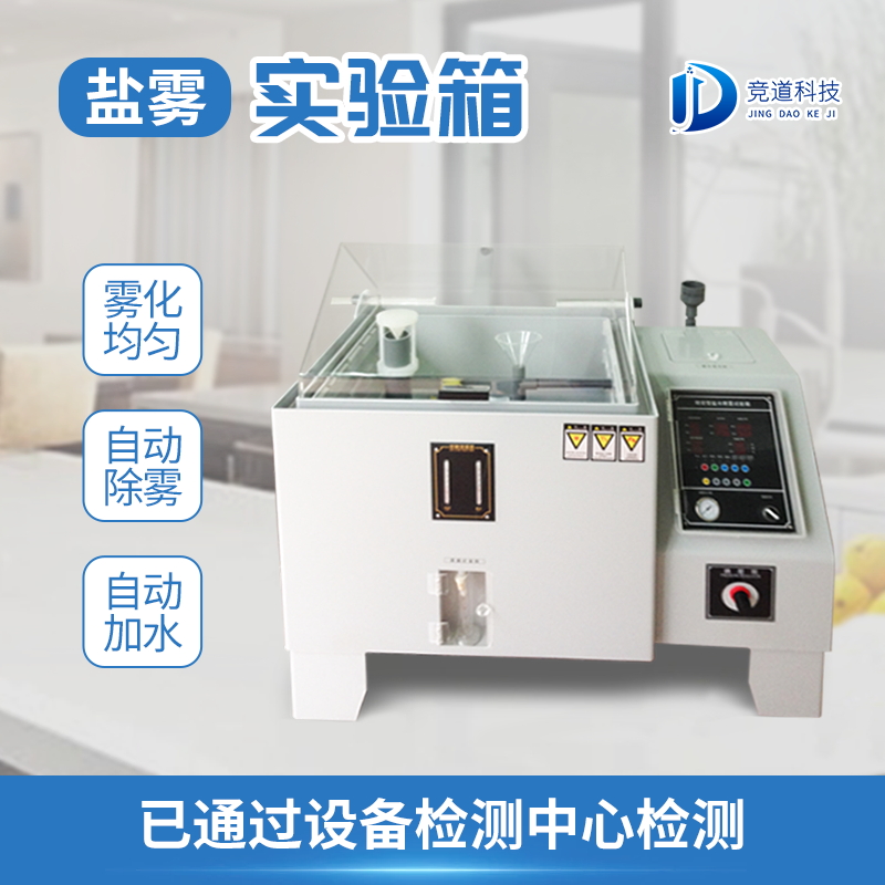 盐雾机是做什么用的？