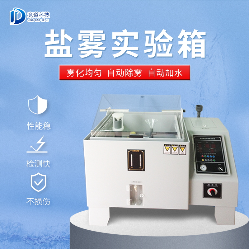 盐雾机是做什么用的？