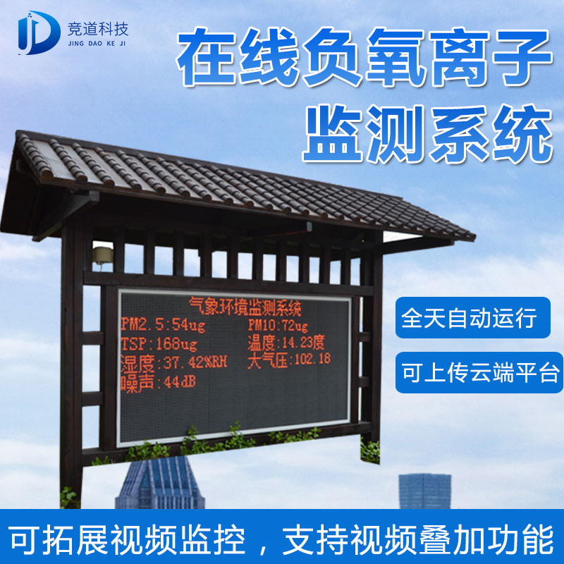 负氧离子监测站，厂家发货