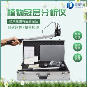 植物冠层图像分析仪是什么？