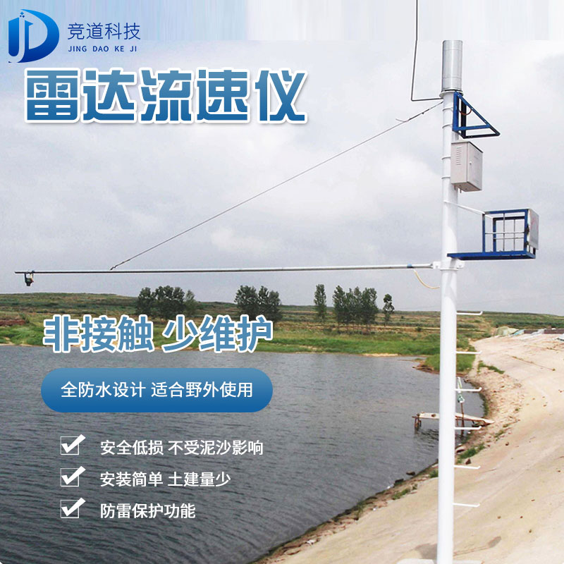 雷达水位监测厂家，雷达水位监测器的优势