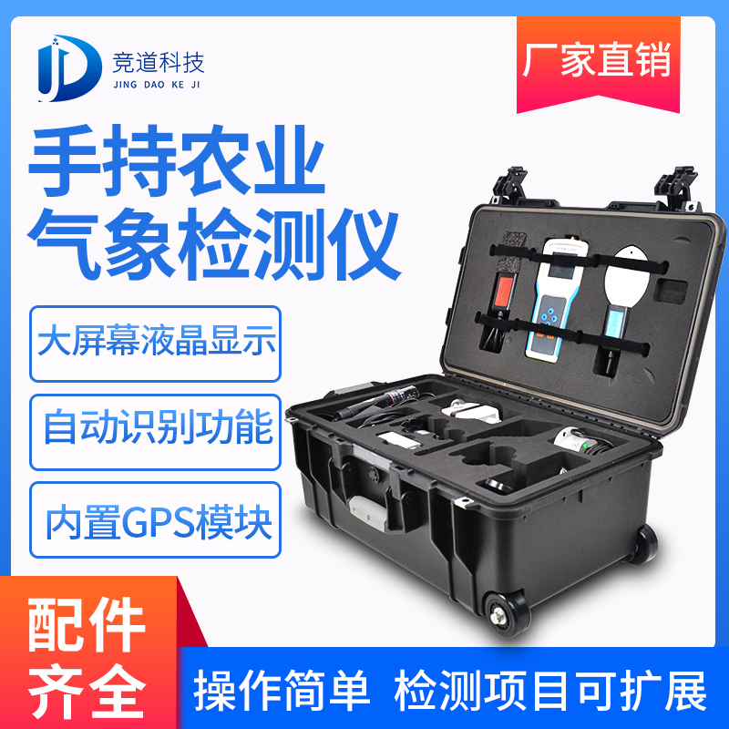 手持气象站具体介绍、推荐