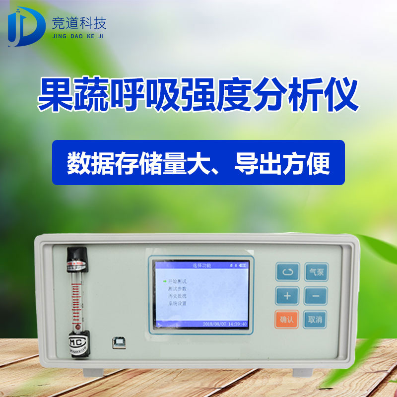果蔬呼吸作用气体测定仪有什么用？
