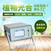 光合作用测定仪，便携式光合作用测定系统