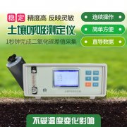 土壤呼吸测定仪，土壤碳通量自动测量系统
