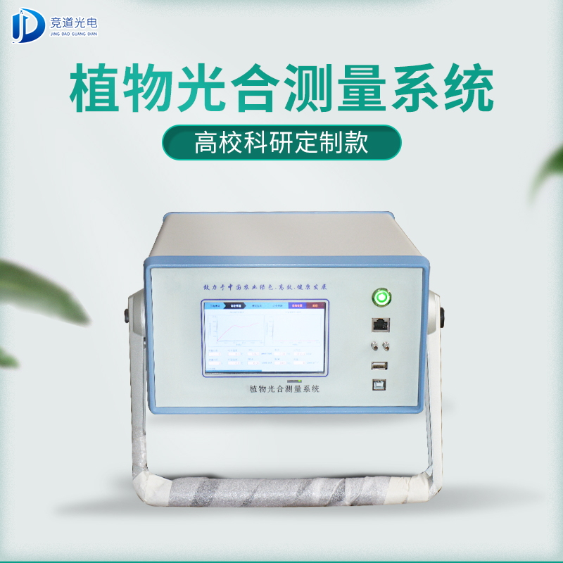 竞道3款光合作用测定仪怎么样？