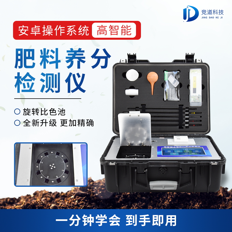 有机肥怎么检测成分？看看JD-FLE款仪器