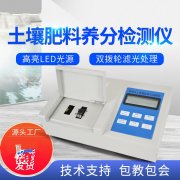 肥料养分检测仪，方便快速