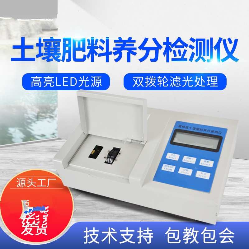 肥料养分检测仪，方便快速