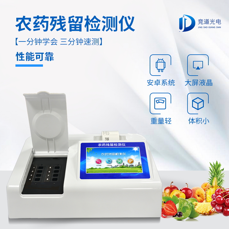 竞道光电提供多种快检方式，构筑食品安全“防火墙”