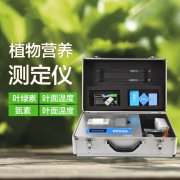 植物营养检测仪有什么用？
