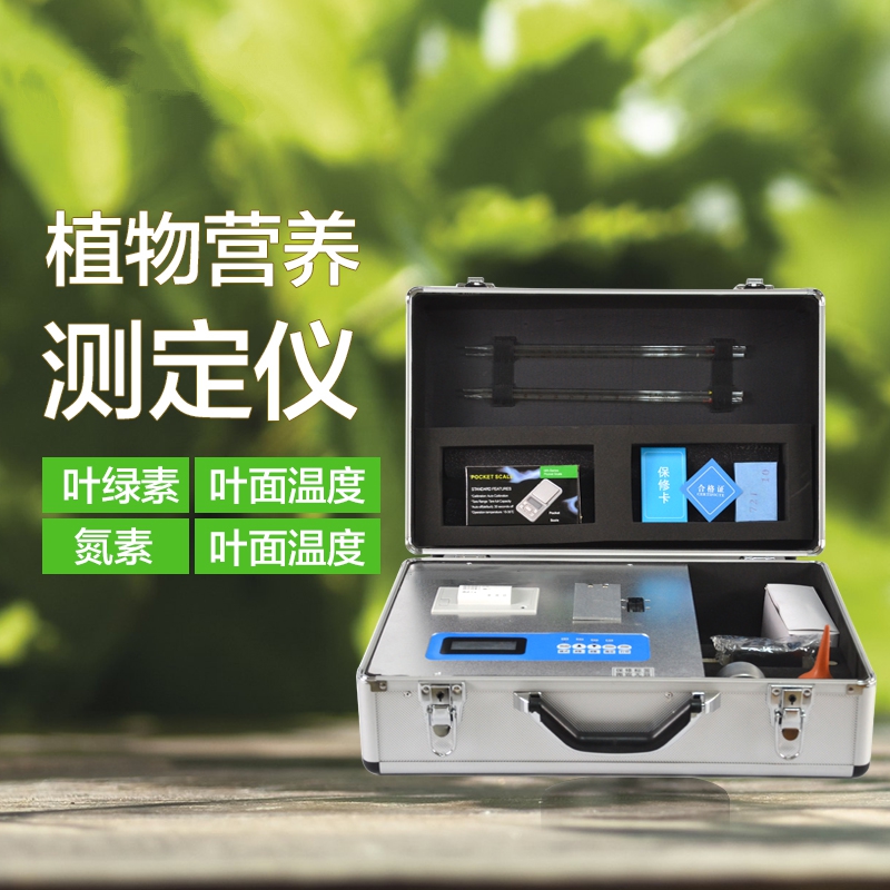 植物营养检测仪有什么用？