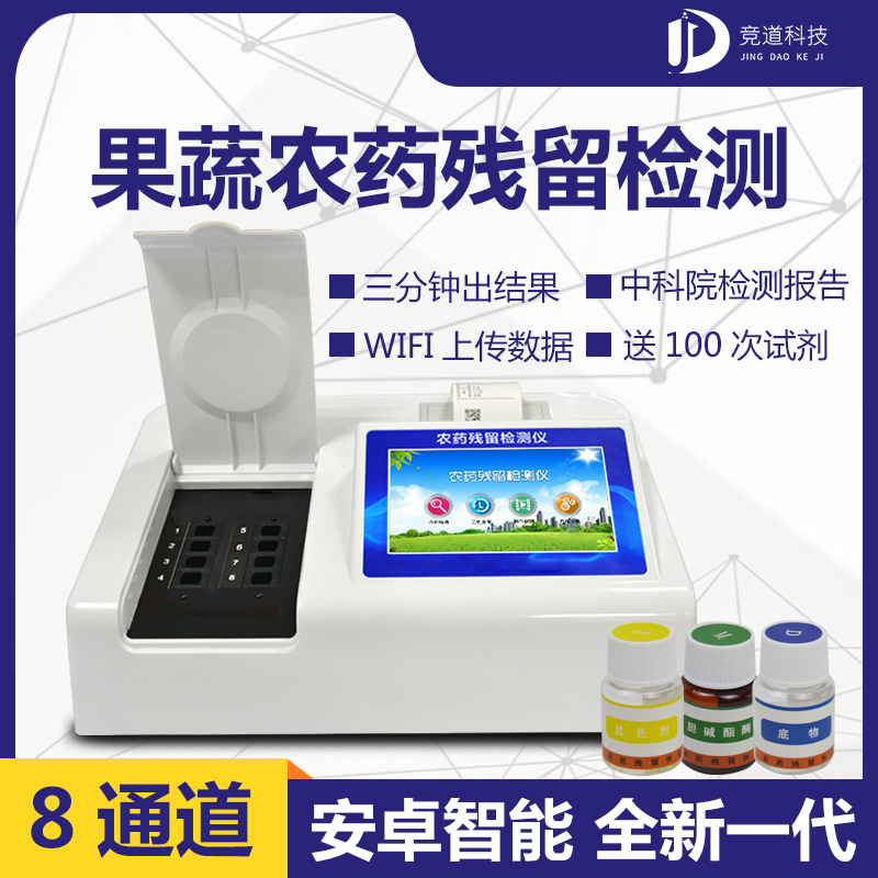 农药残留检测仪的重要性！