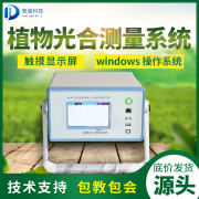 光合作用测定仪对农业生产意义重大！