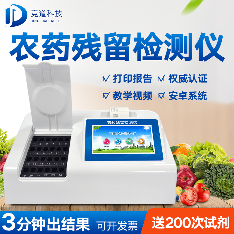 自动农药残留检测仪有何神奇之处？