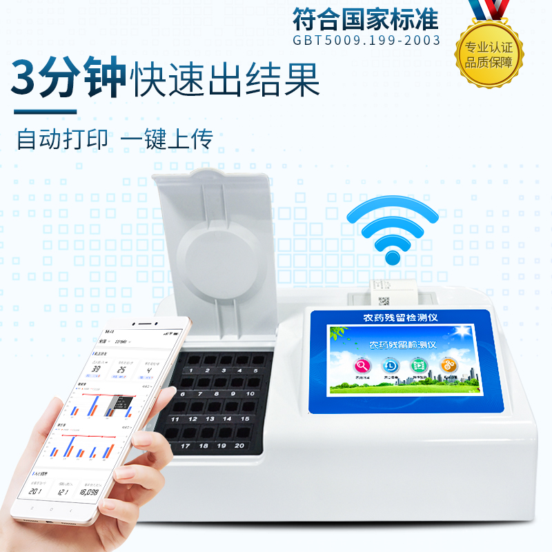 酶抑制率、微流控农药残留检测仪