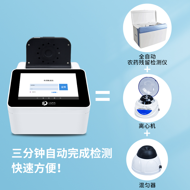 酶抑制率、微流控农药残留检测仪